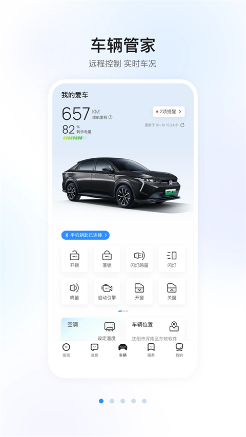 本田汽车智联app