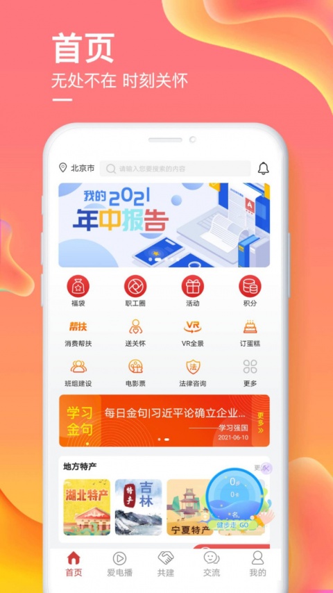 爱如电app