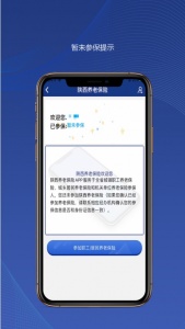 陕西社会保险app