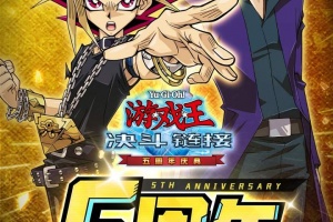 游戏王决斗链接B服