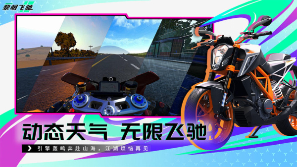 黎明飞驰官方正版