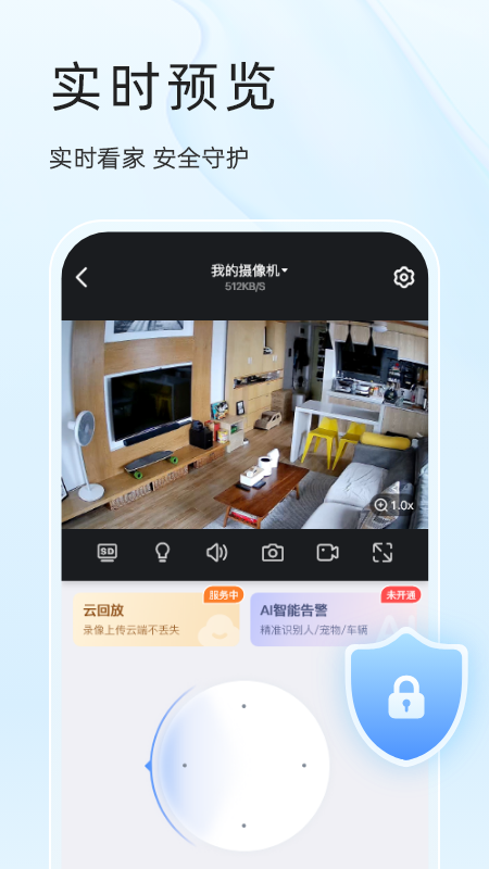 易视云监控摄像头最新版