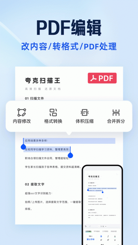 夸克扫描王app官方版