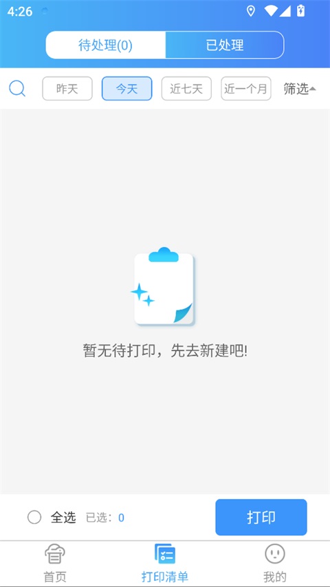 快捷云打印app