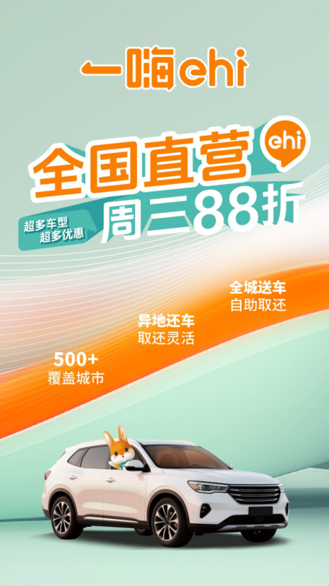 一嗨租车app