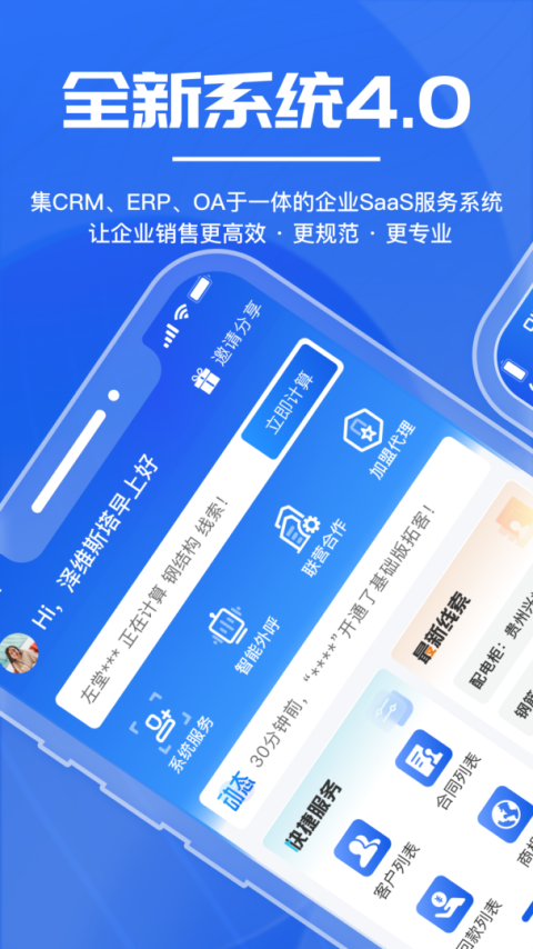 绿建管家