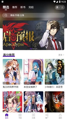 16漫画app官方版