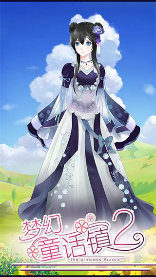 梦幻童话镇2九游版