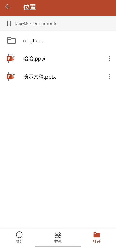 手机ppt制作软件