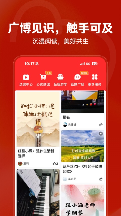红松课堂app