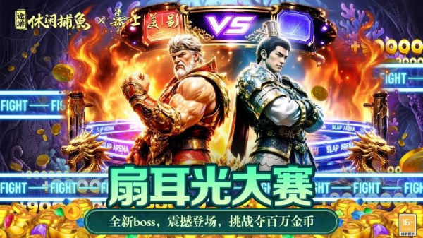 途游休闲捕鱼微信版