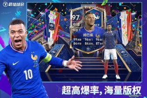 最佳球会官方正版