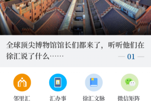 徐汇通app