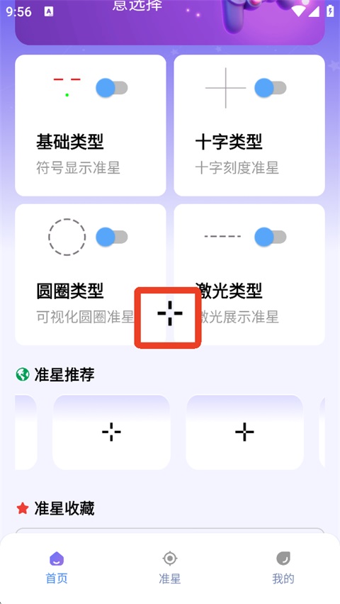 准星精灵大师最新版