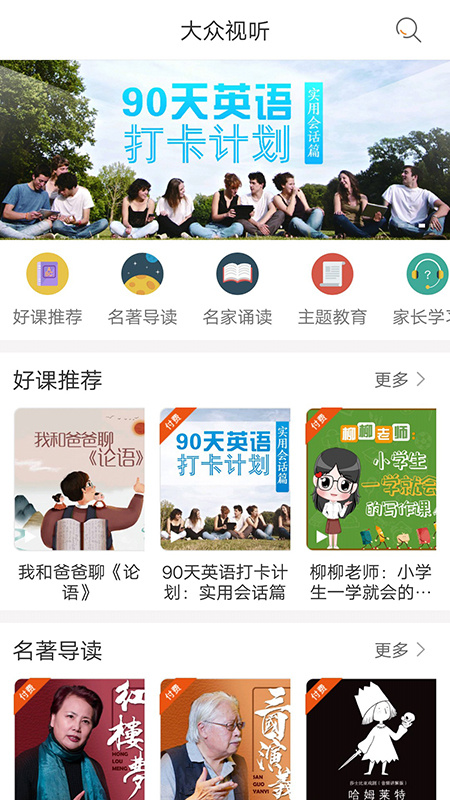 快点听最新版