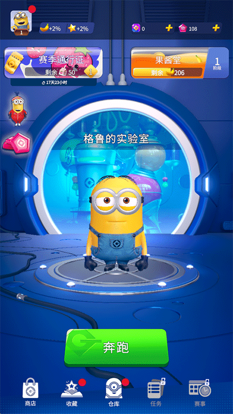 神偷奶爸小黄人快跑官方版