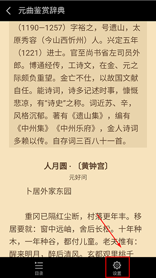 问道国学app