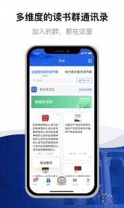 委员读书平台app