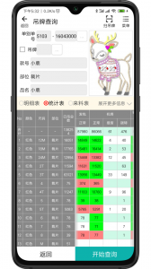 绣花ERP app