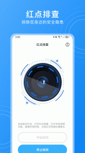 隐藏摄像头检测app免费