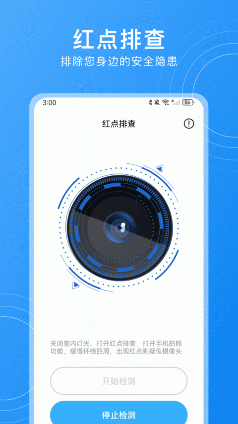 隐藏摄像头检测app免费