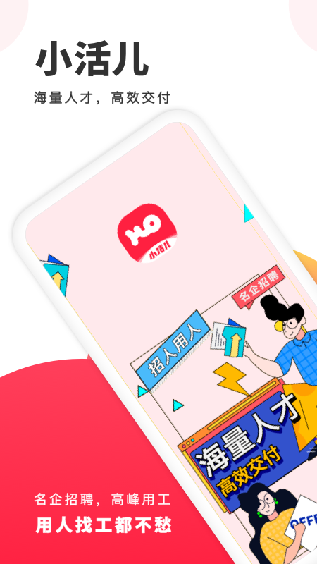 小活儿兼职平台
