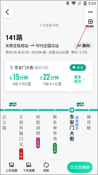高德实时公交app