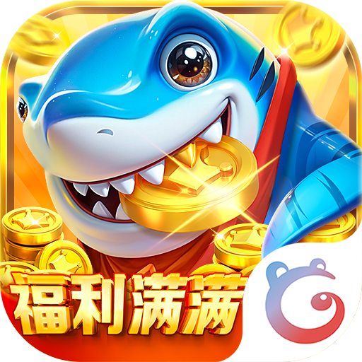 鱼丸捕鱼大作战3D版