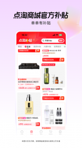 点淘淘宝直播app