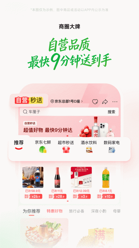 京东到家app