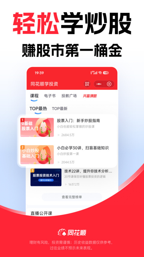 同花顺至尊版手机版