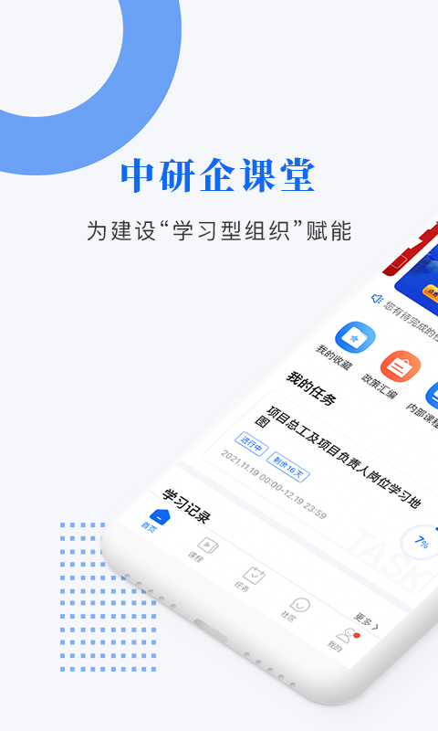 中研企课堂app