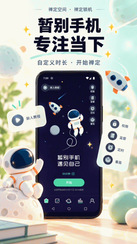 禅定空间app