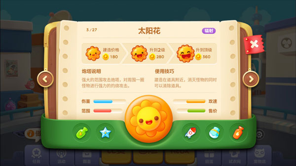 保卫萝卜3应用宝版
