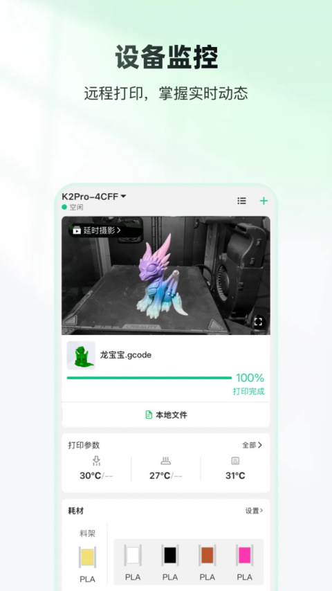 创想云3d打印手机版