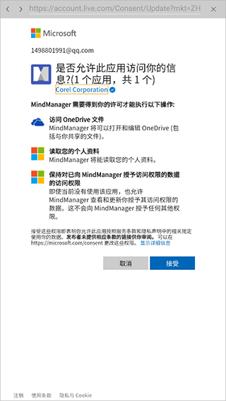 MindManager Go移动端配套app