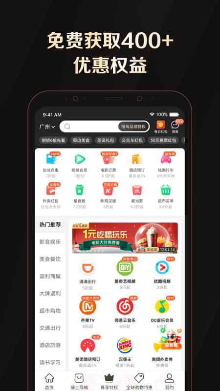 全球购骑士卡app
