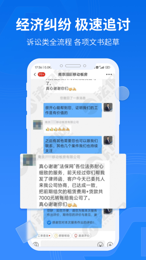法保网app