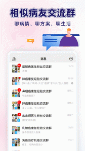 咚咚肿瘤科官方版