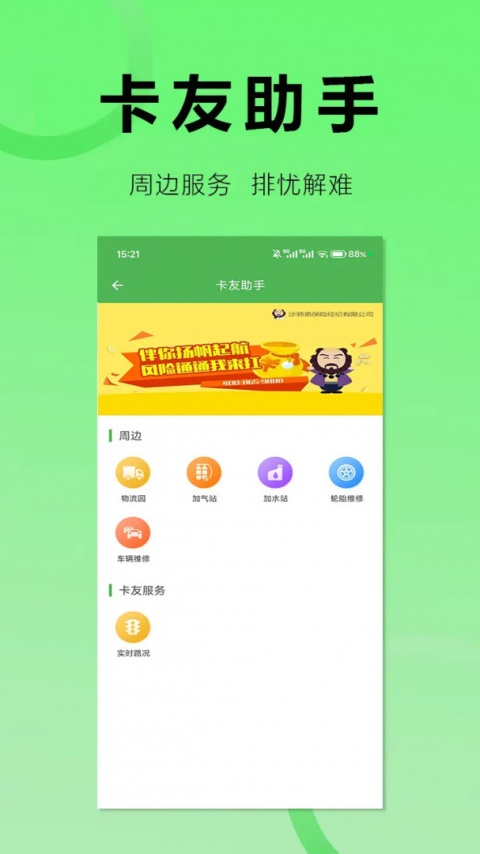 沙师弟司机版