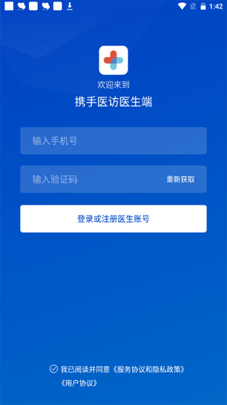 携手医访医生端app