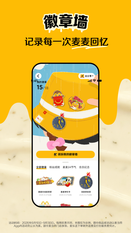 麦当劳app