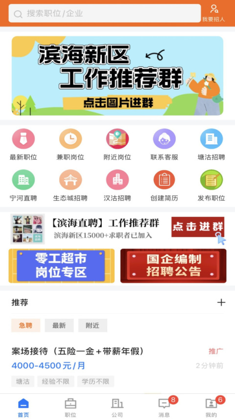 滨海直聘招聘网