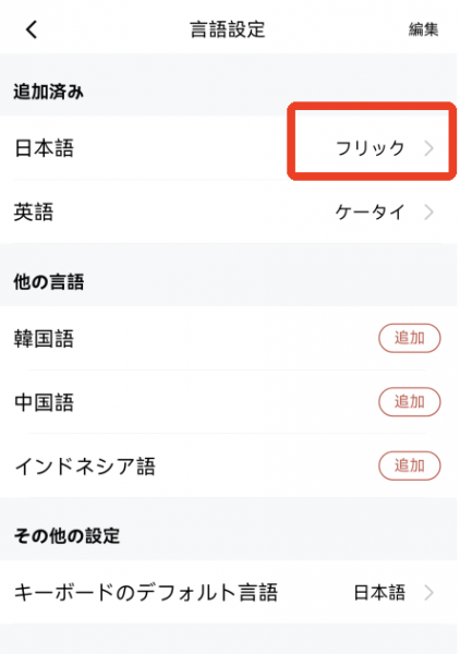 simeji日语输入法手机版