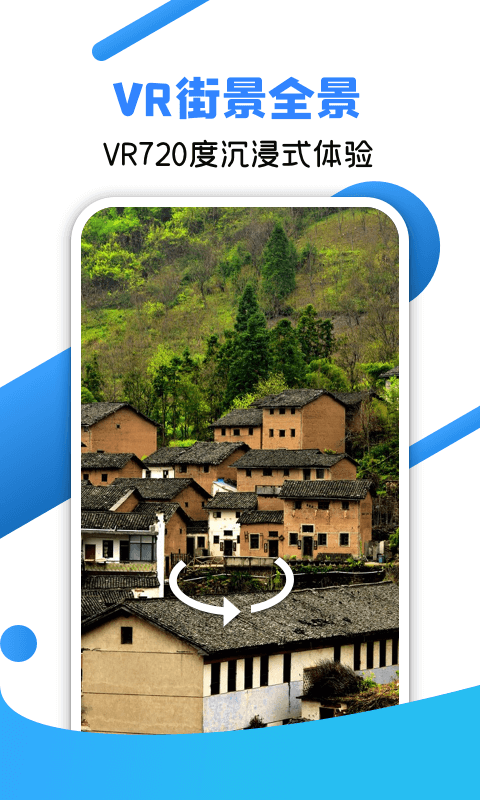 北斗全景街景地图