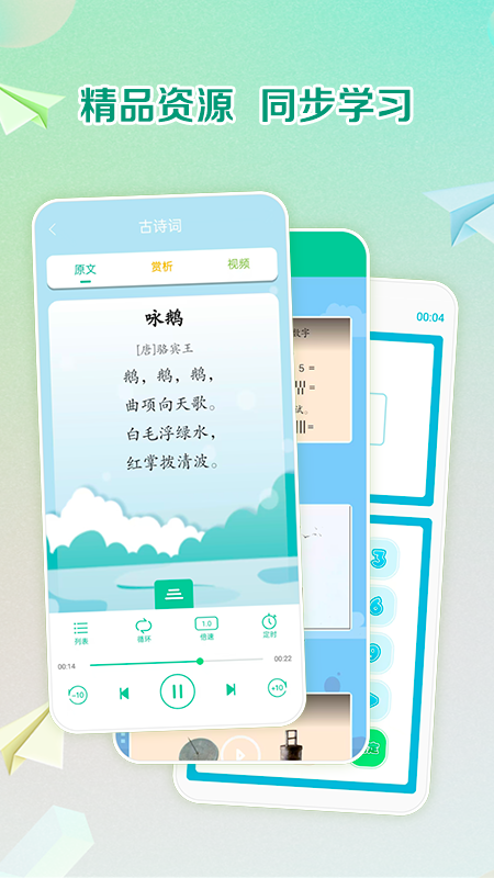 人教点读app