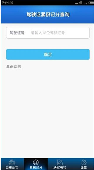 贵州交警app