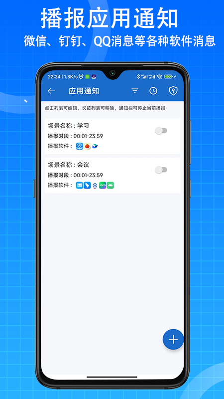 语音王手机版