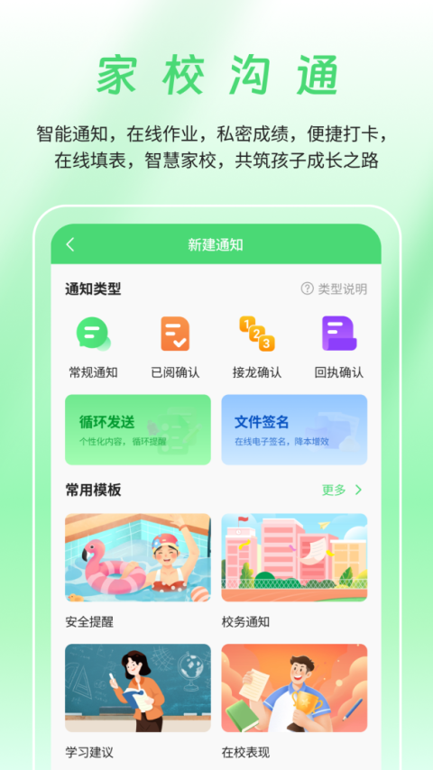 河南校讯通app手机版
