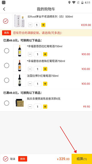 酒便利app